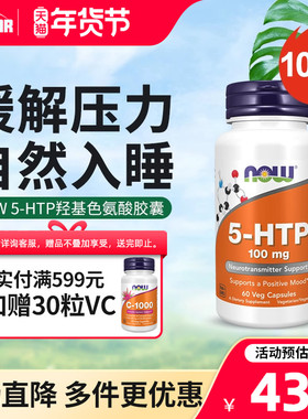 now美国进口5htp五羟色氨酸胶囊甘氨酸维生素b6补充剂睡眠情绪