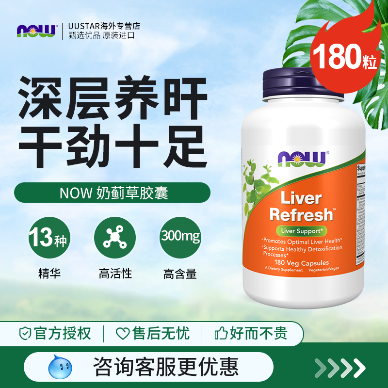 now美国进口奶蓟草养肝护肝片胶囊水飞蓟女性男性解酒熬夜保健品