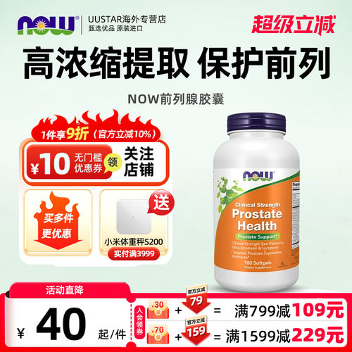 【直邮】now foods锯棕榈番茄红素胶囊养护前列腺男士尿频尿急痛