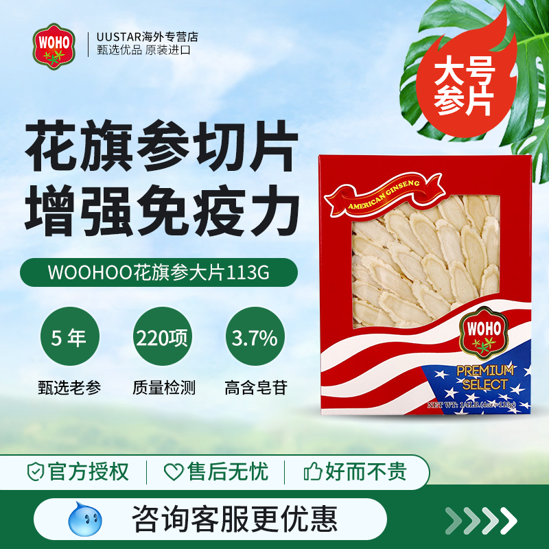 WOHO美国原装进口西洋参切片含片正品花旗参高皂苷参段泡水茶113g