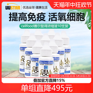 10支美国进口cellfood赛尔复得细胞食物浓缩液赛鼎顺势红藻饮料滴