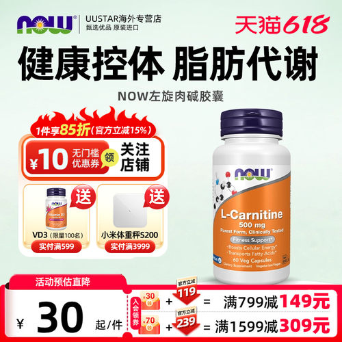 now foods左旋肉碱精华胶囊500mg美国进口体重管理【部分临期】