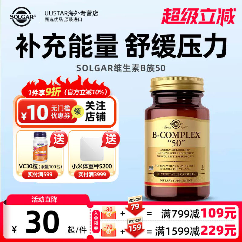 solgar复合维生素b族50维生素b100提高代谢vb1b6b12族美国进口
