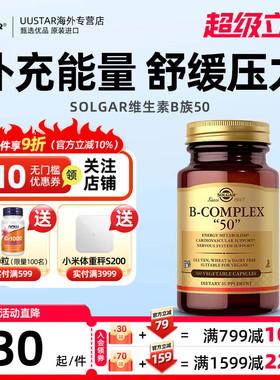 solgar复合维生素b族50维生素b100提高代谢vb1b6b12族美国进口