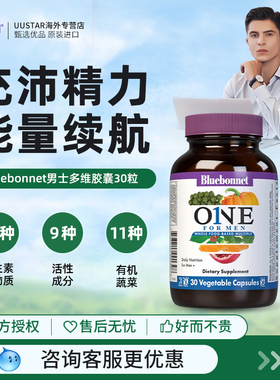 Bluebonnet进口男士多种维生素b族复合片专用代谢提高免疫力40岁