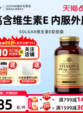 solgar美国进口天然维生素e软胶囊ve美白备孕外涂口服1000iu正品