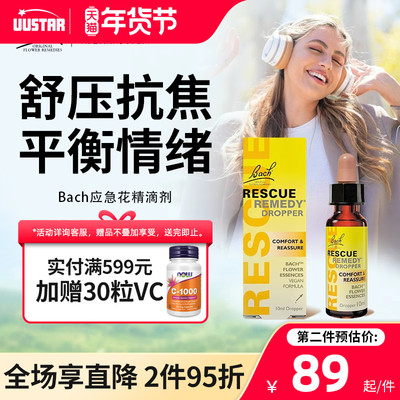 Bach花精小黄瓶rescue急救滴剂舒缓焦虑紧张压力稳定情绪英国巴赫