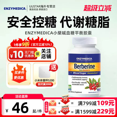 美国进口盐酸小檗碱berberine胶囊葡萄糖血糖平衡代谢中老年人