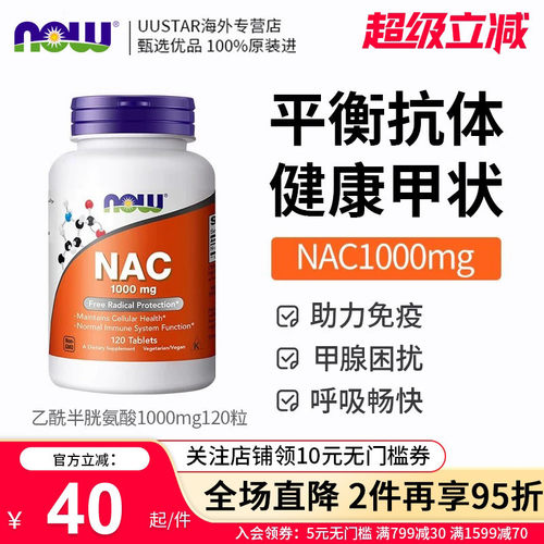 【新效期】nac补充剂1000mg120粒