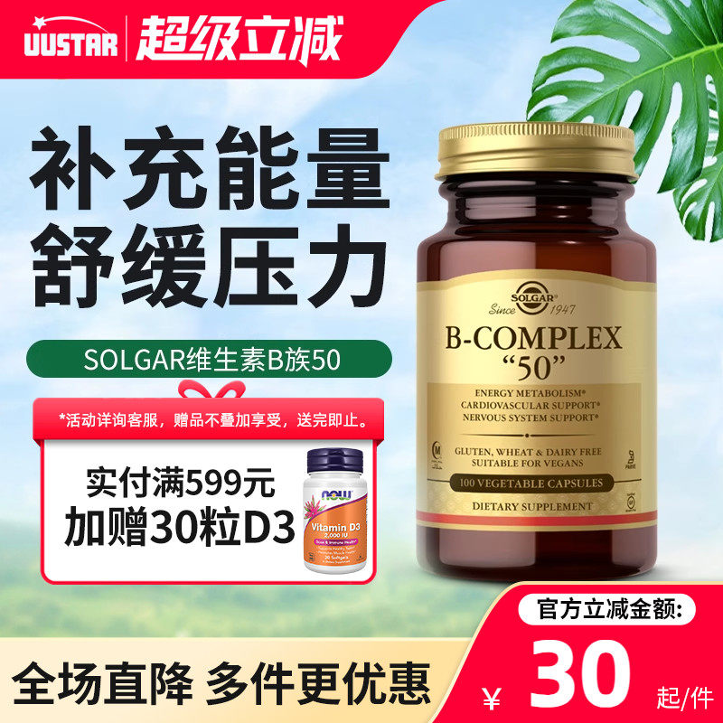 solgar复合维生素b族50维生素b100提高代谢vb1b6b12族美国进口