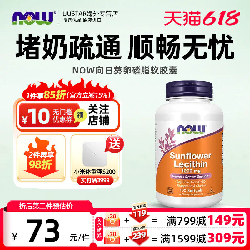 直邮】now向日葵卵磷脂软胶囊哺乳期孕妇防堵奶通乳专用美国进口