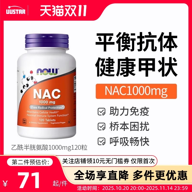 【新效期】nac补充剂1000mg120粒