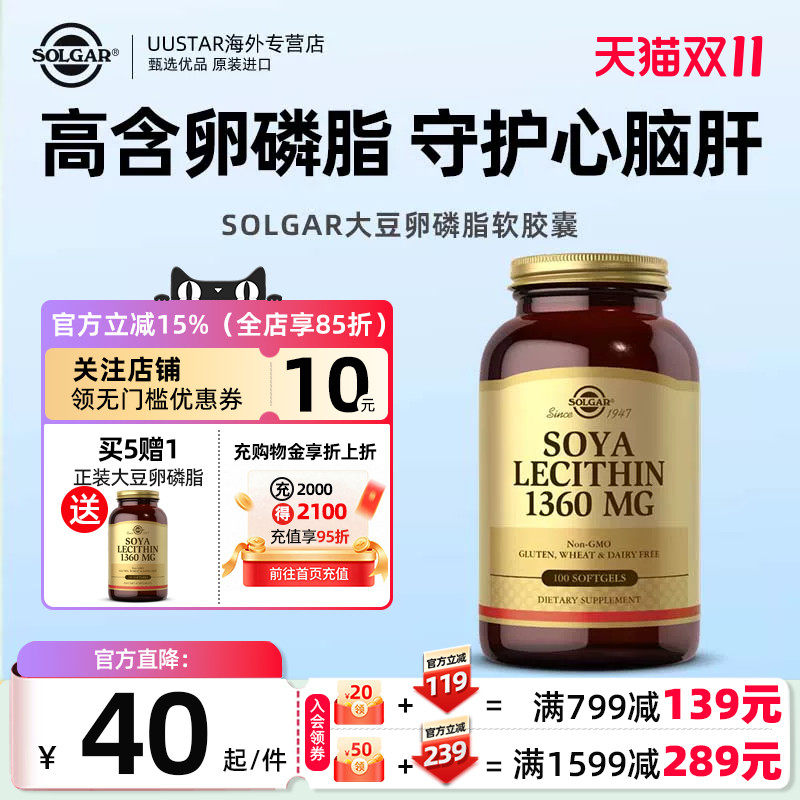 solgar美国进口大豆卵磷脂软胶囊软磷脂lecithin1360mg中老年成人