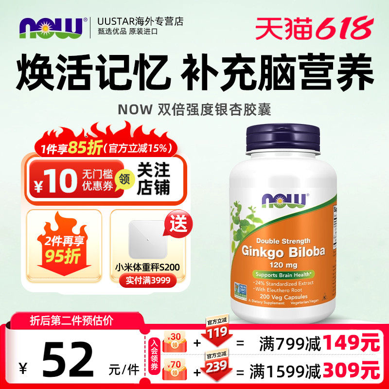 now foods银杏叶提取物精华强脑素胶囊老年人大脑营养素补脑用品