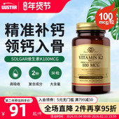 solgar美国进口维生素k2 mk7复合维生素d3软胶囊成人中老年液体钙