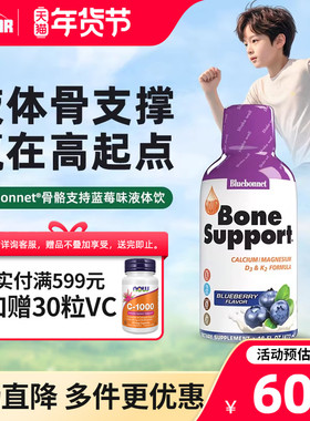 Bluebonnet液体钙镁d3k2水果味美国原装进口12岁上青少年成长钙片