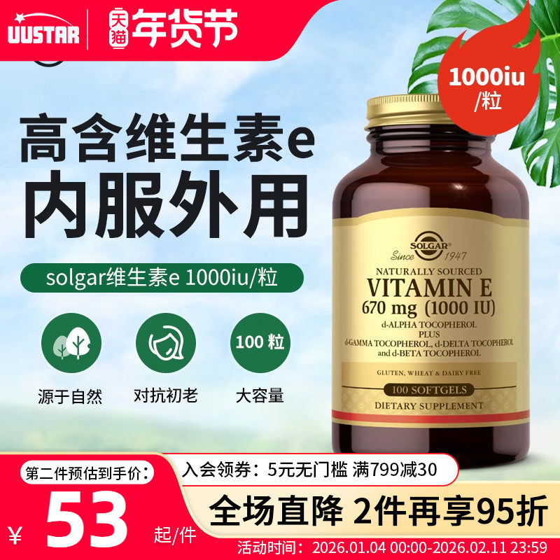 solgar美国进口天然维生素e软胶囊ve美白备孕外涂口服1000iu正品