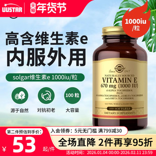 solgar美国进口天然维生素e软胶囊ve美白备孕外涂口服1000iu正品