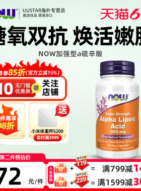 now阿尔法硫辛酸600mg胶囊r型a美国进口抗糖丸口服美容丸胡椒碱