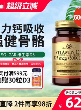 solgar活性维生素d3k2成人5000iu备孕维他命vitamin美国进口vd3