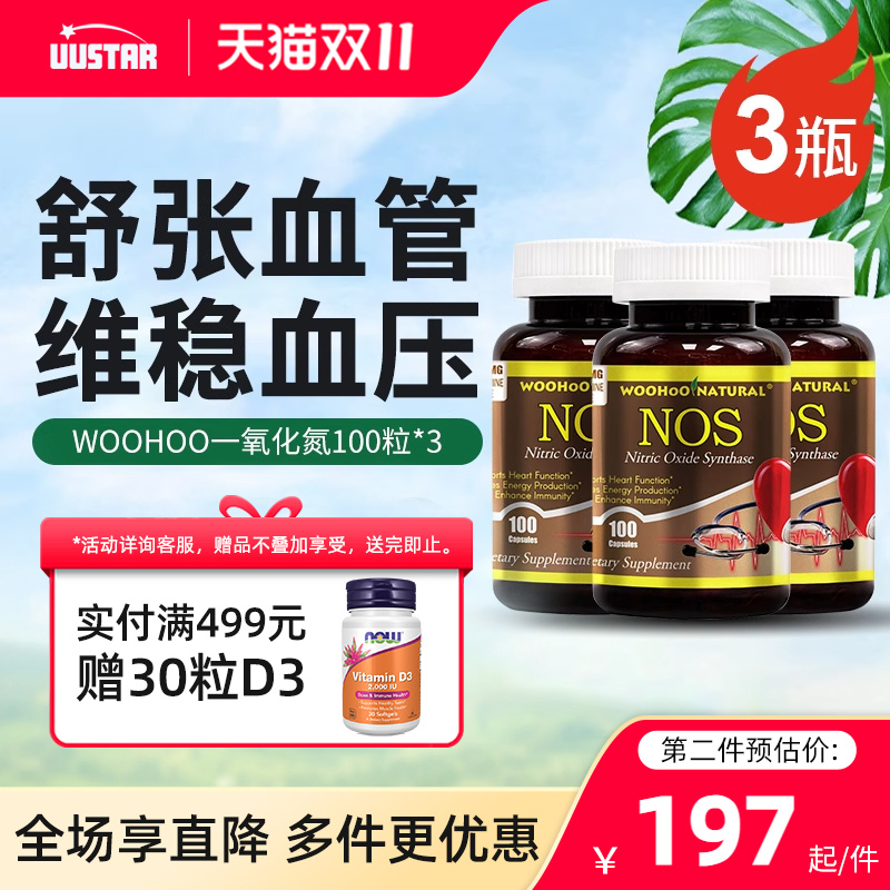 自然美国进口精氨酸胶囊心脑血管