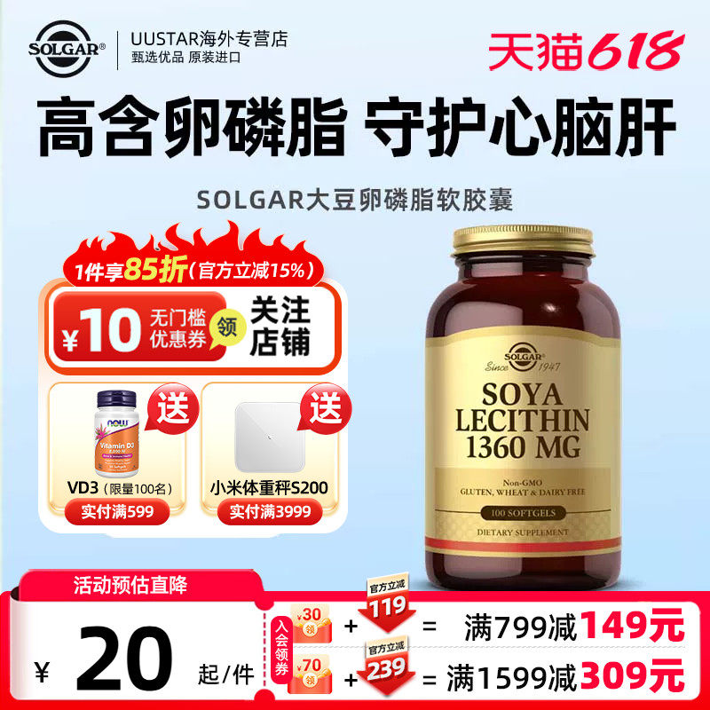 solgar美国进口大豆卵磷脂软胶囊软磷脂lecithin1360mg中老年成人