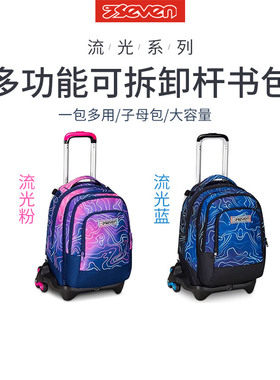 意大利7seven流光系列拉杆书包6轮可爬楼47升可拆卸子母包初高中
