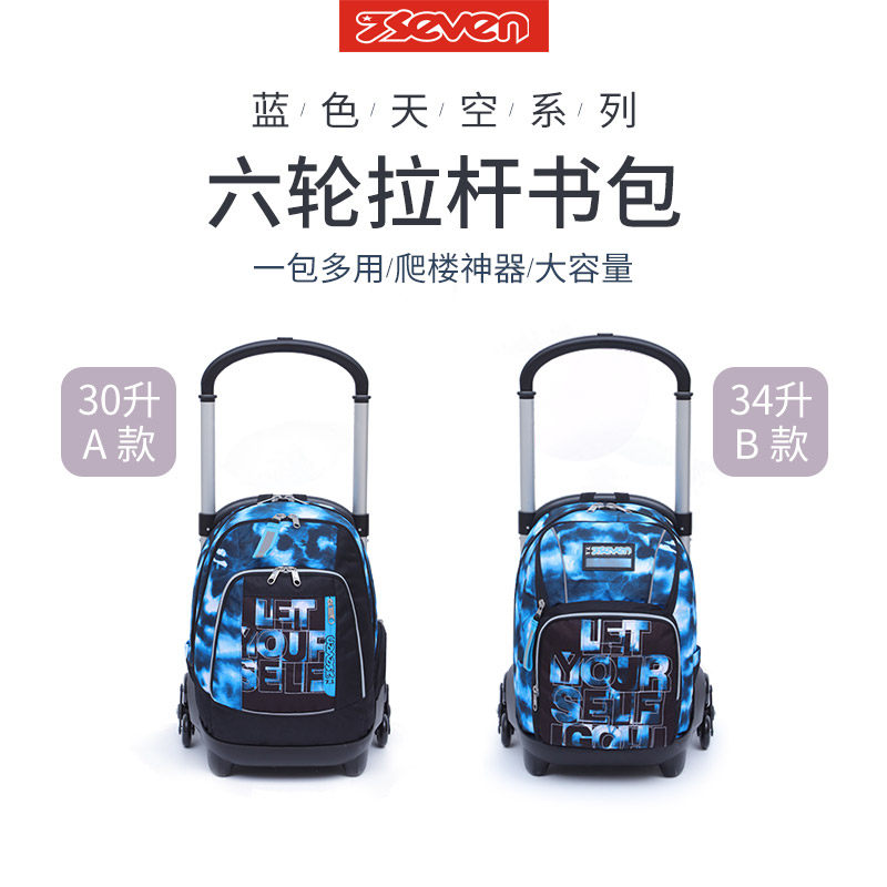意大利蓝色天空系列拉杆书包6轮可爬楼30/34升可拆卸双肩包初高中