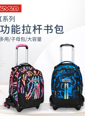 意大利7seven霓虹系列拉杆书包6轮可爬楼47升可拆卸子母包初高中