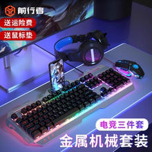 前行者真机械手感键盘鼠标套装静音电竞游戏专用键鼠无线电脑办公