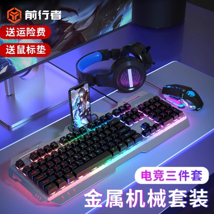 前行者真机械手感键盘鼠标套装静音电竞游戏专用键鼠无线电脑办公