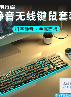 前行者无线键盘鼠标套装静音办公专用笔记本电脑游戏蓝牙薄膜键鼠