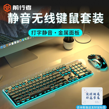 前行者无线键盘鼠标套装静音办公专用笔记本电脑游戏蓝牙薄膜键鼠