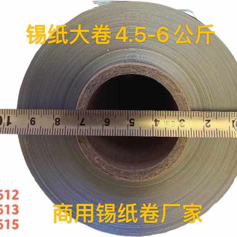 加厚613锡纸商用大卷615酒锡纸/油纸