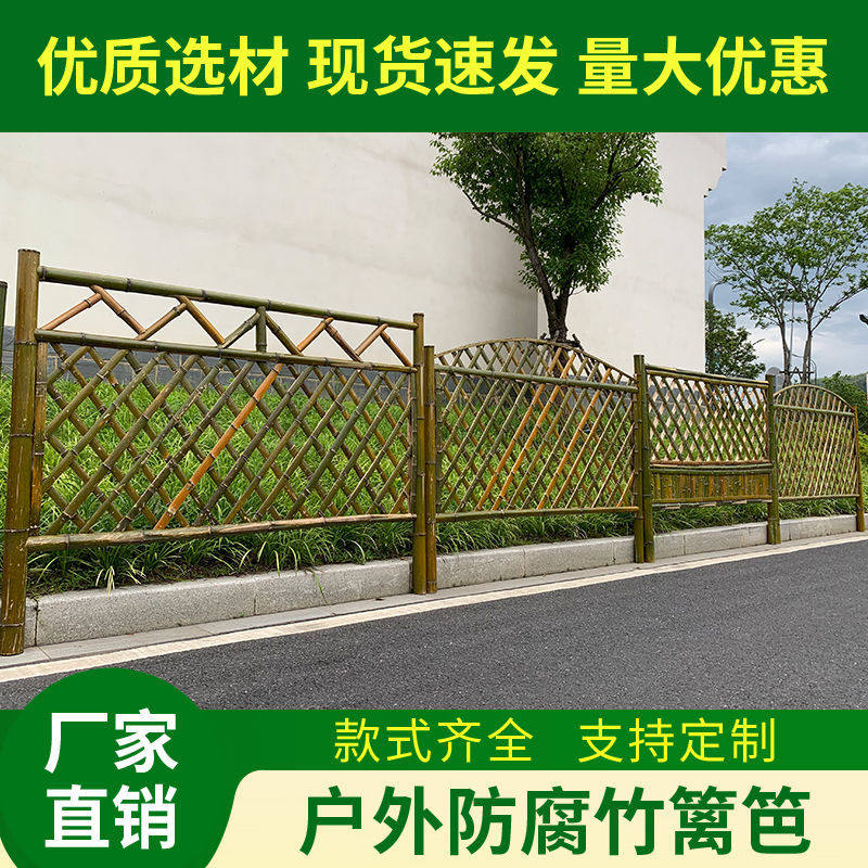 户外竹篱笆围栏防腐栅栏围墙护栏花园新农村绿化公路建设可定制