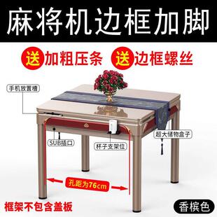 将麻牌机配件麻将机配件边框 塑料外壳压框条压边餐桌式外框四口