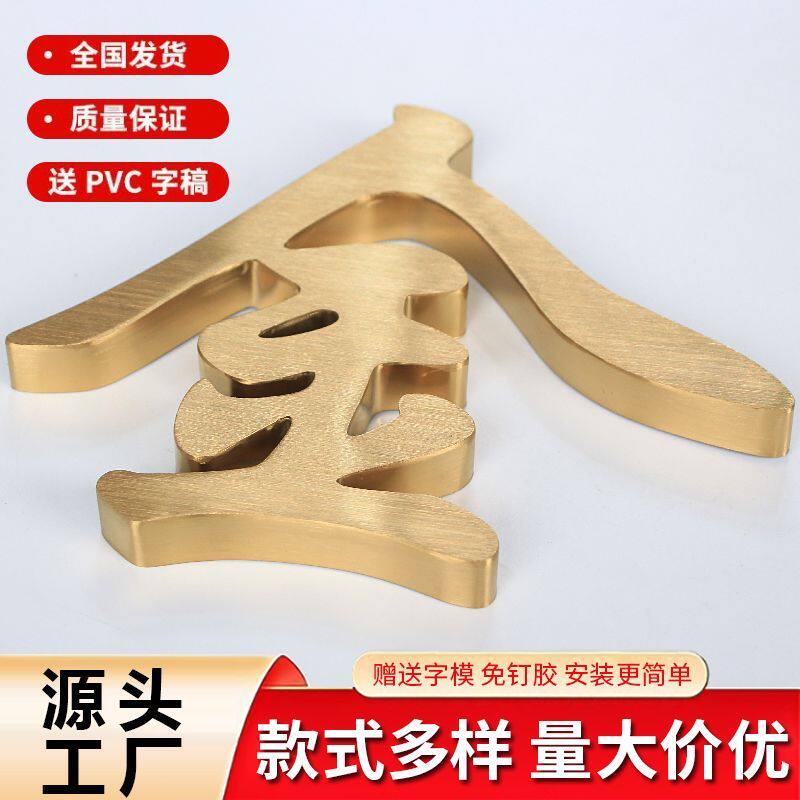 不锈钢字仿古广告烤漆字钛金字制广告牌/标识牌