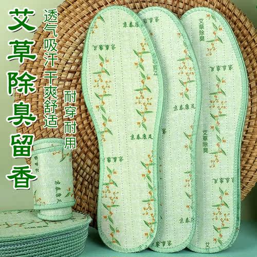 艾草防臭鞋垫男女款吸汗透气超软加厚防臭留香鞋垫四季汗脚专用