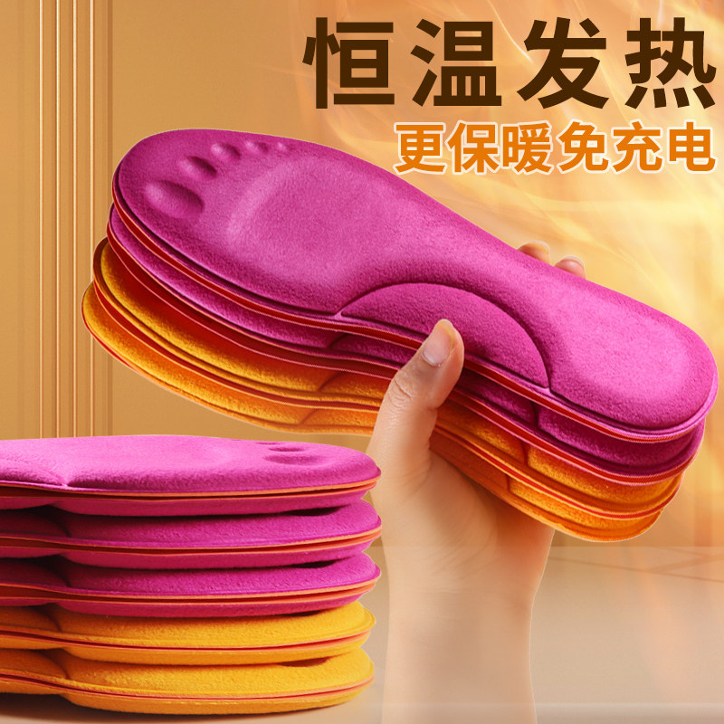 20双】恒温保暖鞋垫自发热免充电按摩透气舒适防臭减震运动柔软,服饰配件/皮带/帽子/围巾,鞋垫,淘宝优惠券,粉丝福利购,淘宝优惠卷