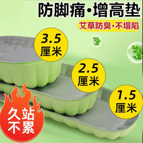 增高鞋垫隐形加高艾草防臭云感软弹运动舒适超软防痛久站不累跑步
