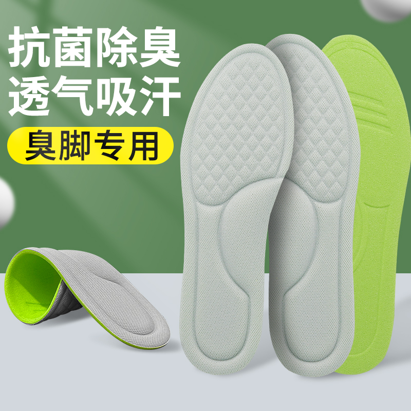 久站防臭鞋垫穴位按摩超软久站不累男女夏季吸汗防臭运动鞋垫