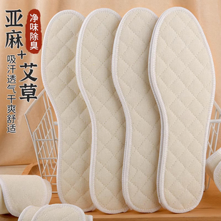 艾草防臭汗脚鞋垫男女用超软加厚防臭专用留香鞋垫四季吸汗透气款