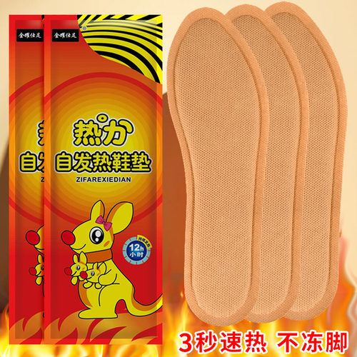 恒温自发热鞋垫冬季男女保暖铁粉自热持久暖和鞋垫暖脚免充电