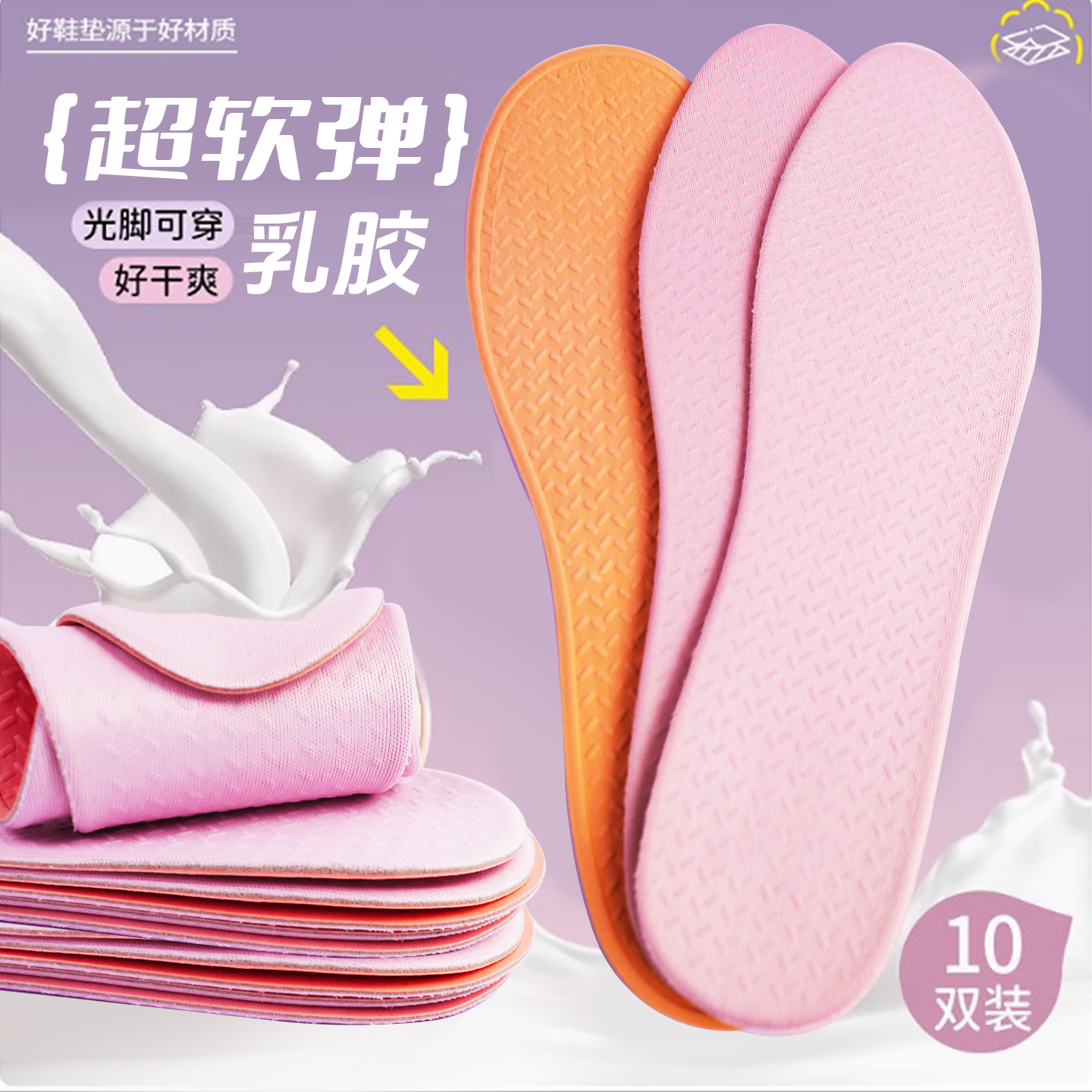 乳胶透气跑步减震鞋垫