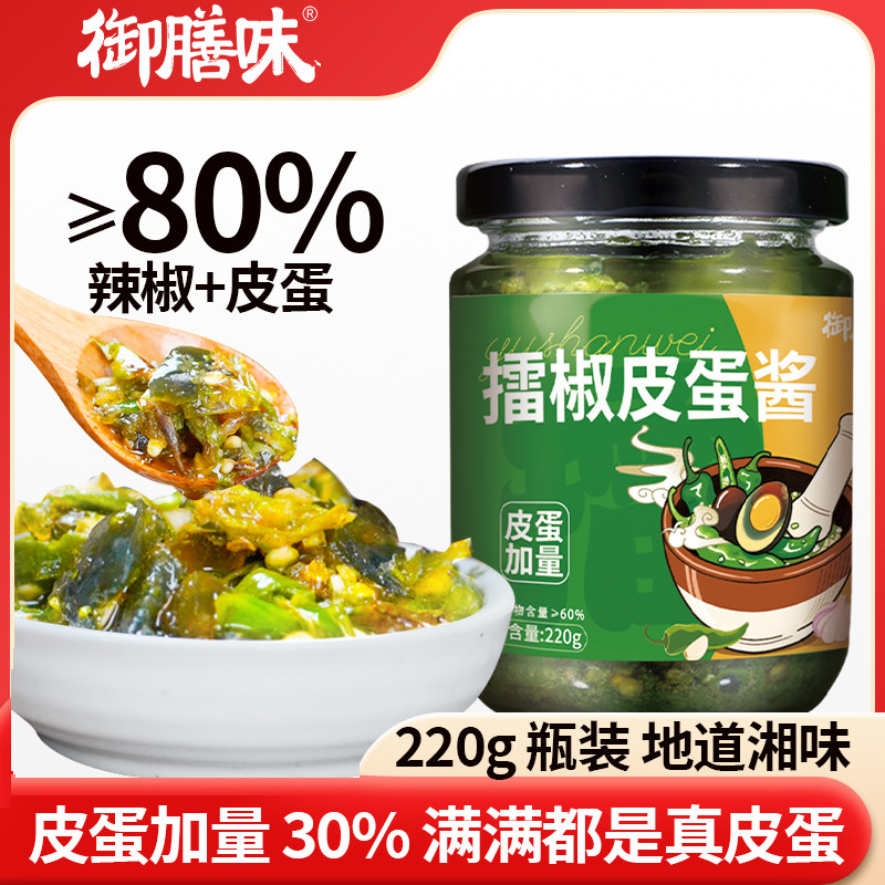 御膳味擂辣椒皮蛋酱皮蛋加量虎皮辣椒酱湖南特产瓶装下饭菜拌饭
