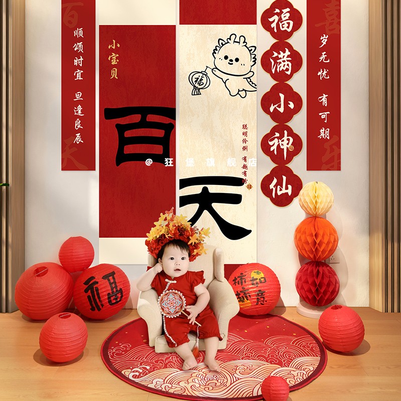 龙宝宝百日宴满月场景布置装饰
