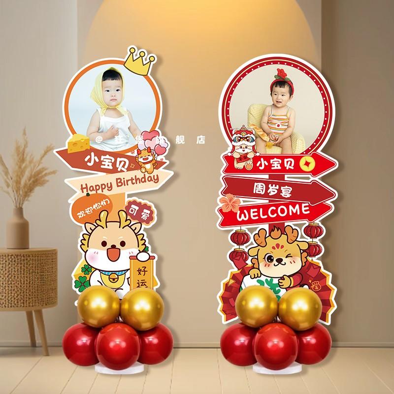 龙宝宝周岁生日布置装饰场景迎宾牌男女孩立牌kt板照片定制指引牌