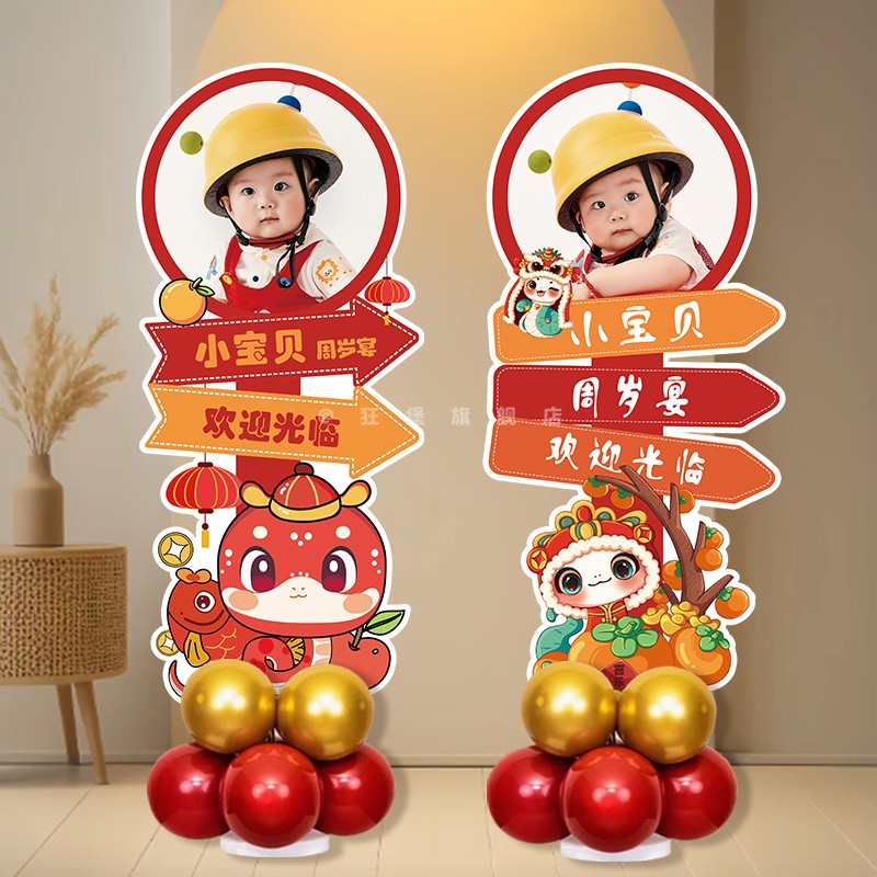 蛇宝生日迎宾牌人形立牌指示牌