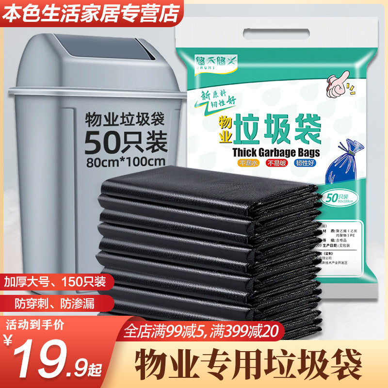 一次性物业超大号垃圾袋酒店用
