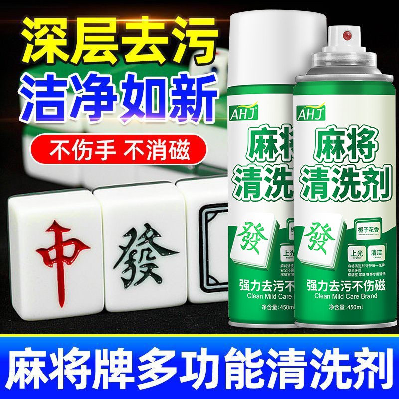 麻将机清洗专用麻将牌清洗剂